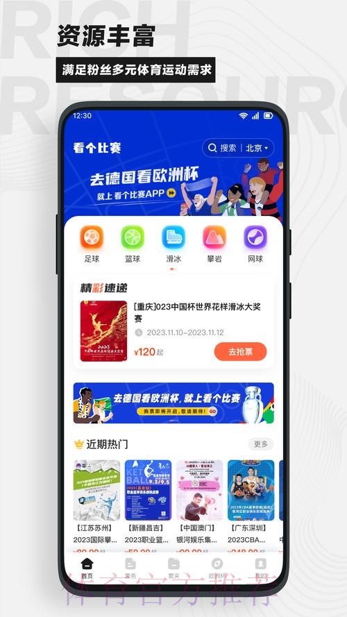 探索世界杯滚球APP：畅享精彩赛事