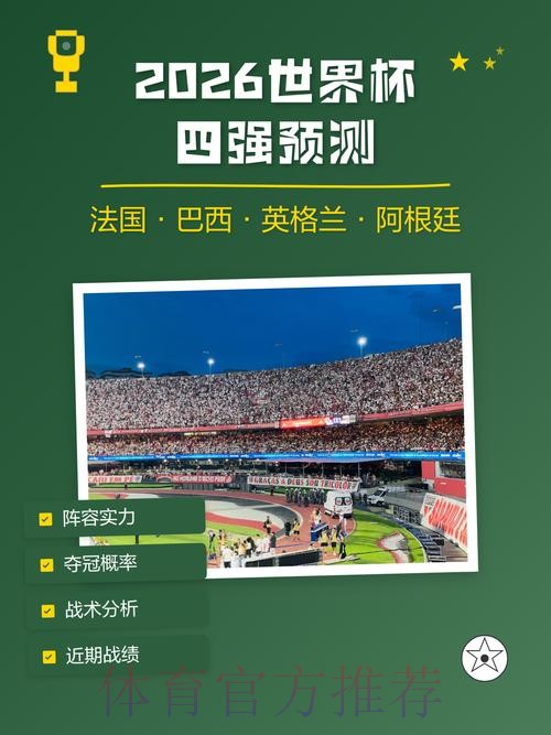 2026世界杯精准预测官网 2026世界杯精准预测官网